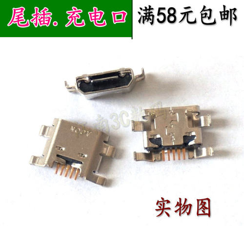 U5尾插中兴充电尾插USB接口