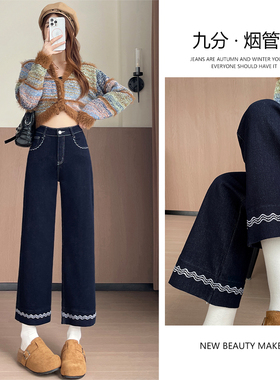 高腰直筒牛仔裤女2025冬季新款九分刺绣修身显瘦裤子女士烟管裤