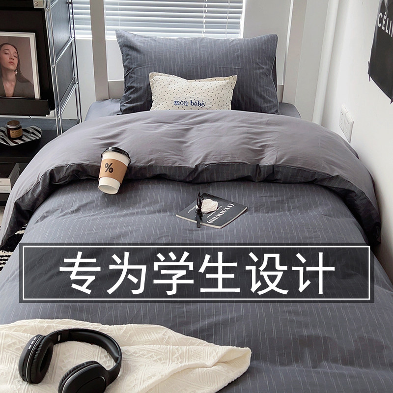 大学生宿舍床上三件套全
