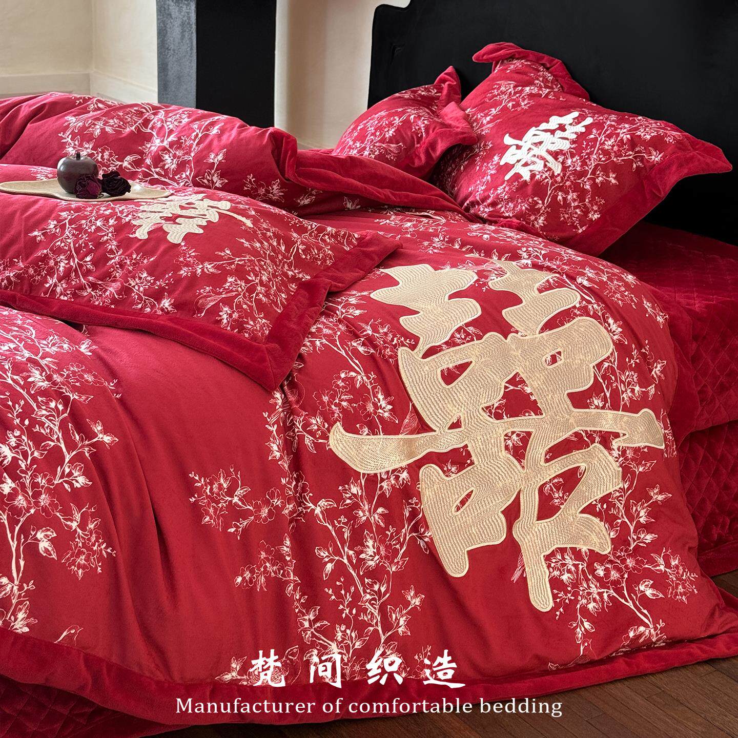 新婚牛奶绒保暖结婚四件