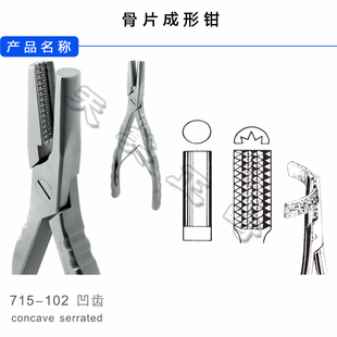 牙科骨片成型钳 长沙天天骨片成形钳 口腔颌面外科骨片成形钳器械