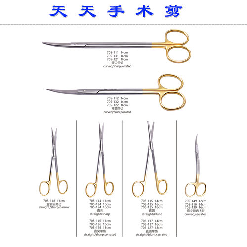 镶合金精细手术剪长沙天天