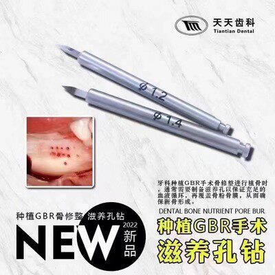 天天种植滋养孔钻1.2MM和1.4mm