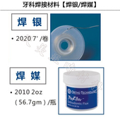 焊银 焊条 口腔正畸矫正技工焊金 美国OT焊媒 牙科正畸焊接材料