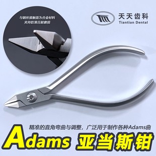 正畸亚当斯钳 口腔牙齿矫正弓丝弯制工具牙医技工钳Adams曲平头钳