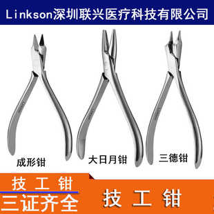 牙科正畸技工钳深圳联兴技工用三德钳 日月钳 成形钳 三齿梯形钳