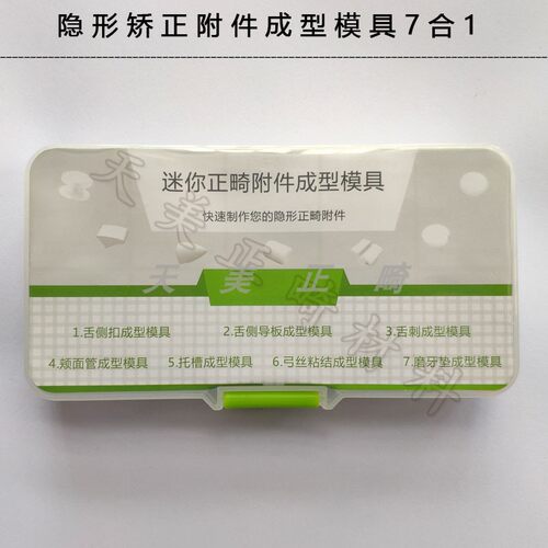 隐形矫正迷你型正畸附件模具OT