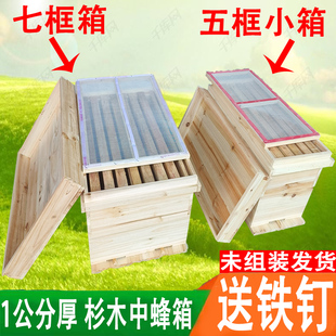 杉木养殖 七框蜂箱五框蜂箱中蜂箱土蜂箱蜂桶养蜂育王箱诱蜂箱 包邮