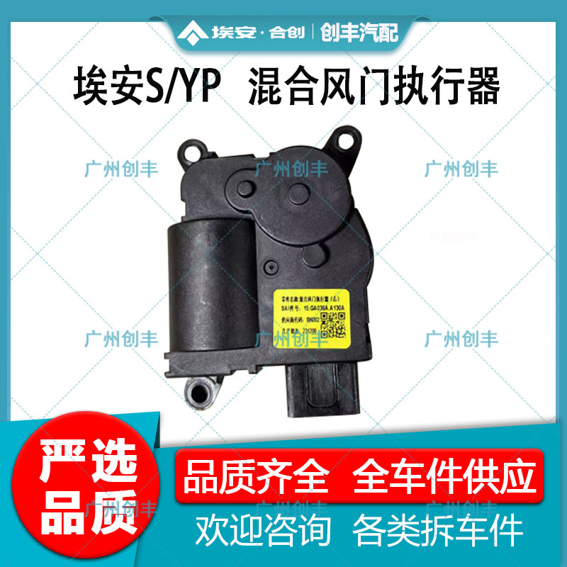 适用于广汽新能源AION埃安S YPlus混合风门执行器 冷暖内外循环,汽车零部件/养护/美容/维保,燃油箱门开启执行器,淘宝优惠券,粉丝福利购,淘宝优惠卷