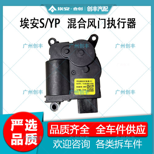 适用于广汽新能源AION埃安S YPlus混合风门执行器 冷暖内外循环