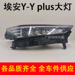 plus前LED大灯 广汽埃安AION 大灯总成 原厂 品牌 拆车