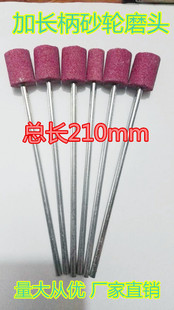 加长柄砂轮磨头 铬刚玉加长柄电磨头 直径16mm*6柄 总长210mm
