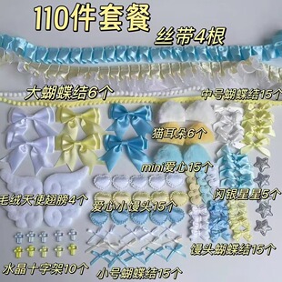 ins蓝黄芝士色辅料套装花边蝴蝶结diy手作痛包卡套装饰谷美材料包