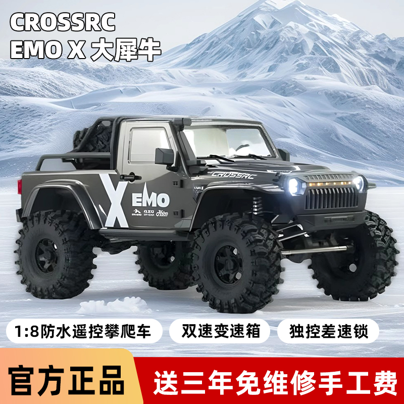 1/8EMOX大犀牛RC攀爬车带差速锁