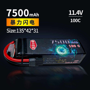 暴力闪电 7500mah 100c RC模型车电池3S 4S Arrma Traxxas 5/8/10