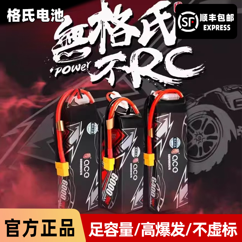 格氏ACE11.1V6400mAh锂电池