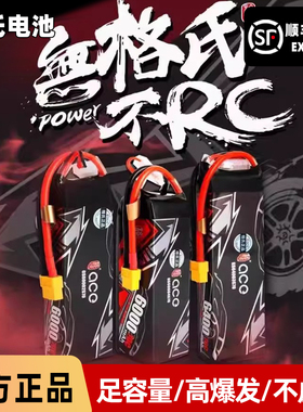 新款格氏ACE11.1V 6000 10000mah3S 4S 7.4V 14.8V锂电池模型车