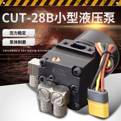 酷霆CUT-28B-930KV微型液压油泵