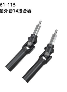 PDracing 14mm结合器2pc PD861-115 RC遥控车模配件