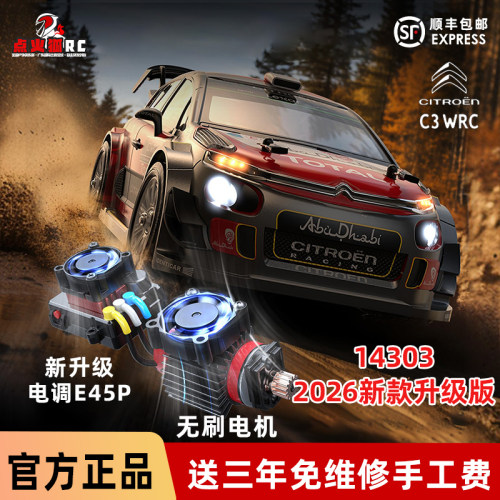 美嘉欣14303RC遥控漂移拉力赛车
