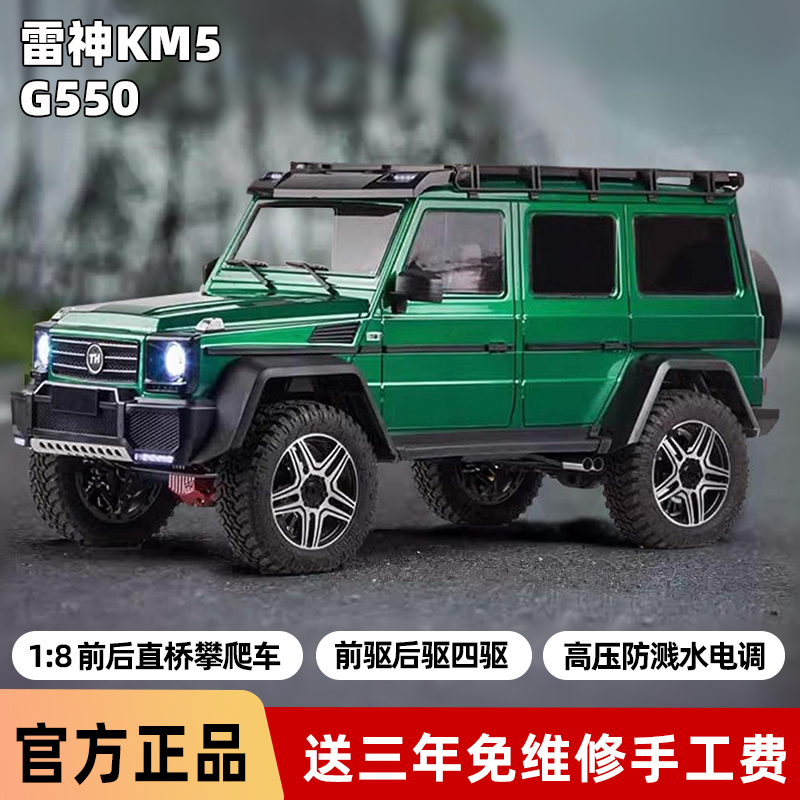 G550KM5PRO直桥大G遥控车