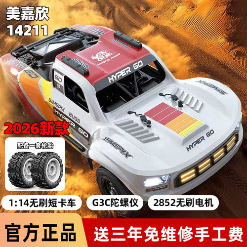 美嘉欣14211无刷遥控车短卡赛车