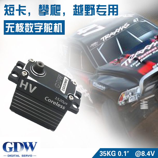 GDW DS830 35KG大扭力高压舵机攀爬车大脚车RC遥控车模型
