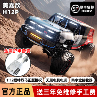 美嘉欣H12P福特烈马正版 12攀爬车RC遥控车无刷越野专业模型 授权1