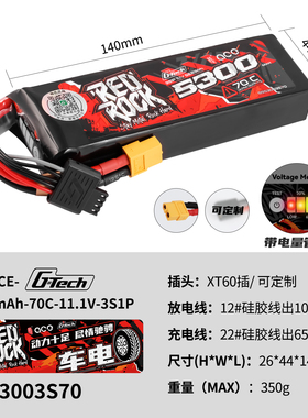 格氏ACE Redrock G-tech 5300mAh 70C 11.1V 3S锂电池带电里显示