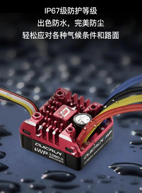 HobbyWing好盈酷跑WP-1080-G2 RC攀爬车专用二代80A防水有刷电调