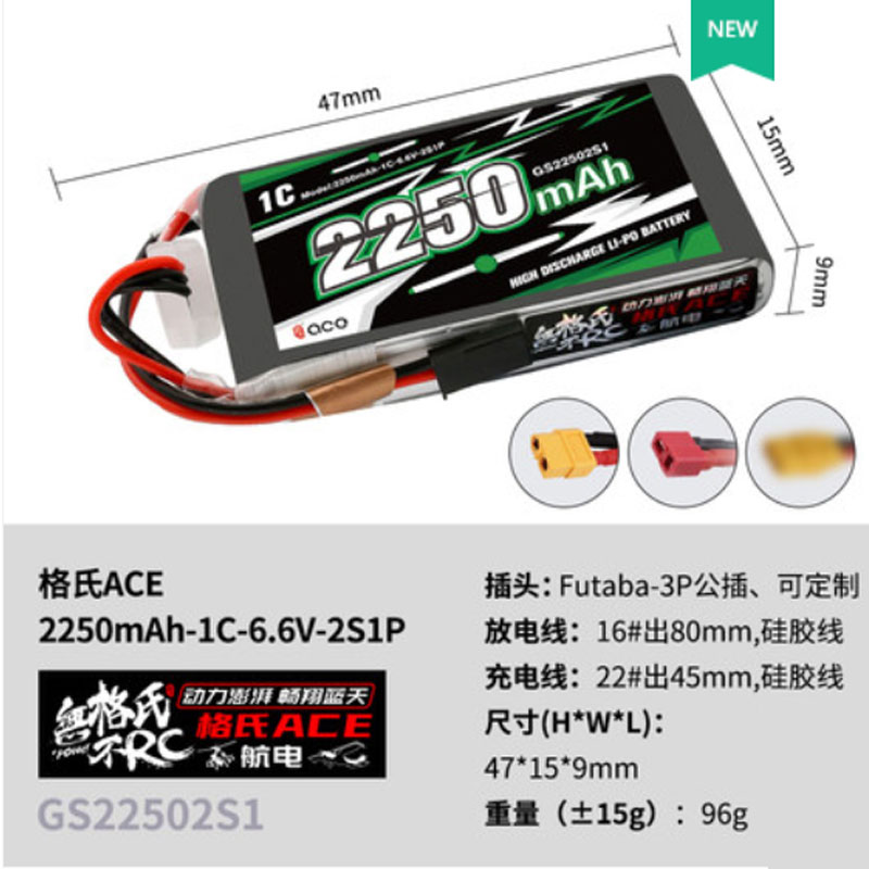 格氏ACE FUTABA遥控器电池 4PX 4pxr 4PV 4PLS 3PV 2250 锂铁电池