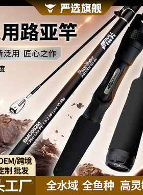 泛用路亚竿M调路亚杆远投竿淡海水通用钓鱼竿1.8-2.7米远投海竿