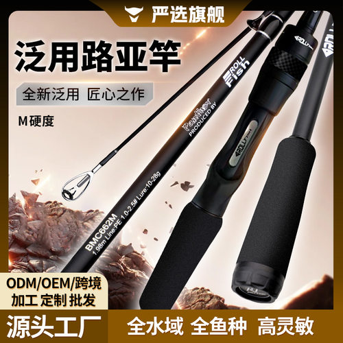 泛用路亚竿M调路亚杆远投竿淡海水通用钓鱼竿1.8-2.7米远投海竿
