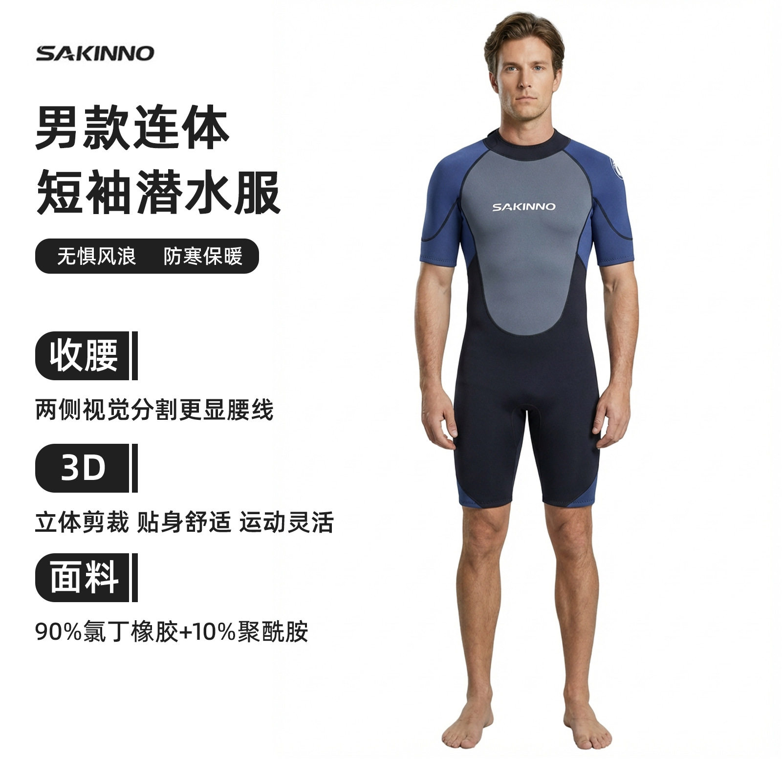 连体潜水服男保暖防寒防晒短袖潜水衣游泳摩托冲浪浮潜教练泳衣