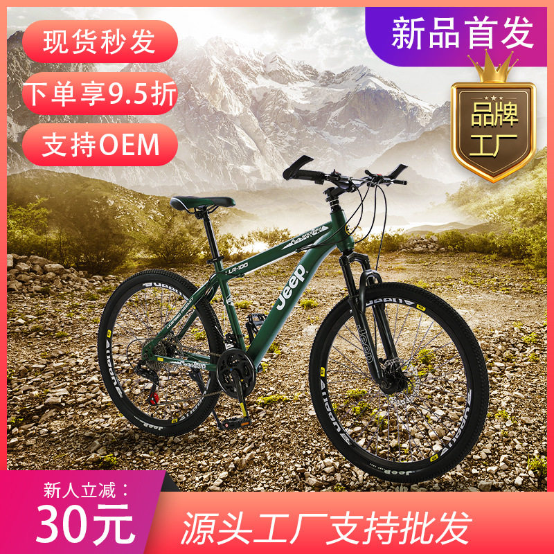 jeep/吉普（领路人）高碳钢变速自行车学生骑行户外山地自行车
