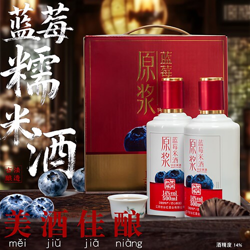 海安特产蓝莓糯米黄酒纯酿造礼盒