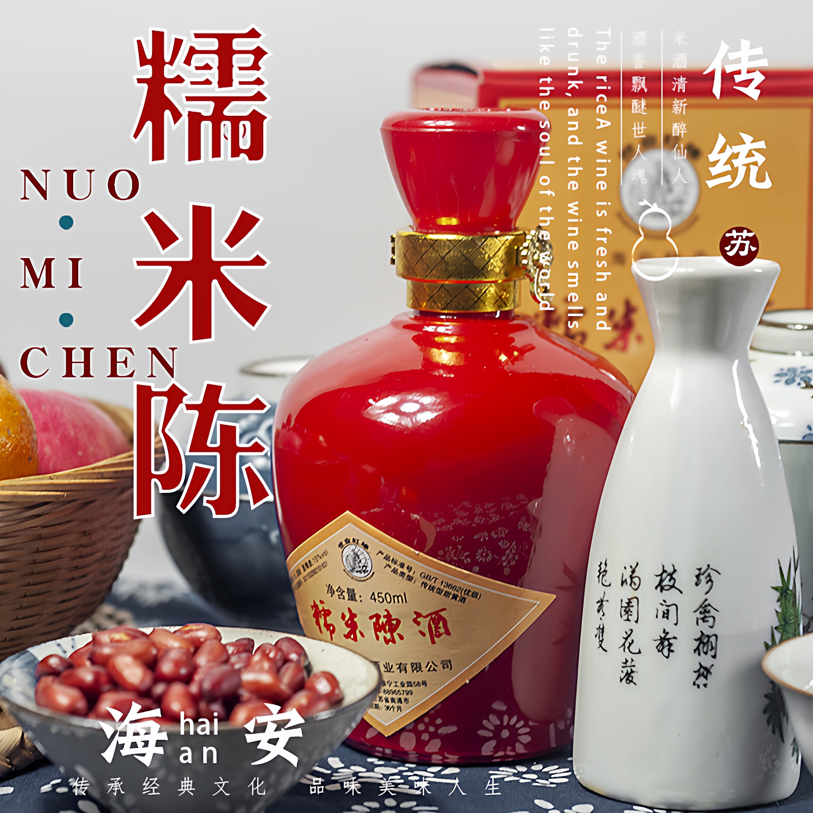 江苏南通特产海安糯米陈酒传统封缸半甜黄酒米酒450ml*瓶两瓶包邮