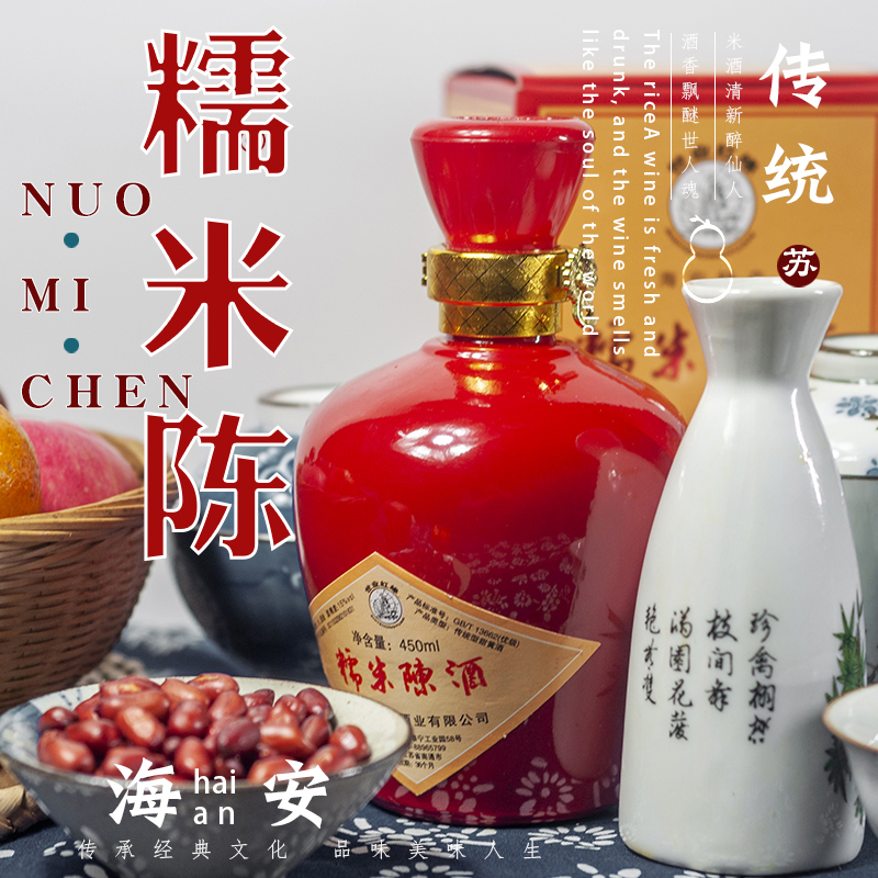 江苏南通特产海安糯米陈酒传统封缸半甜黄酒米酒450ml*瓶两瓶包邮