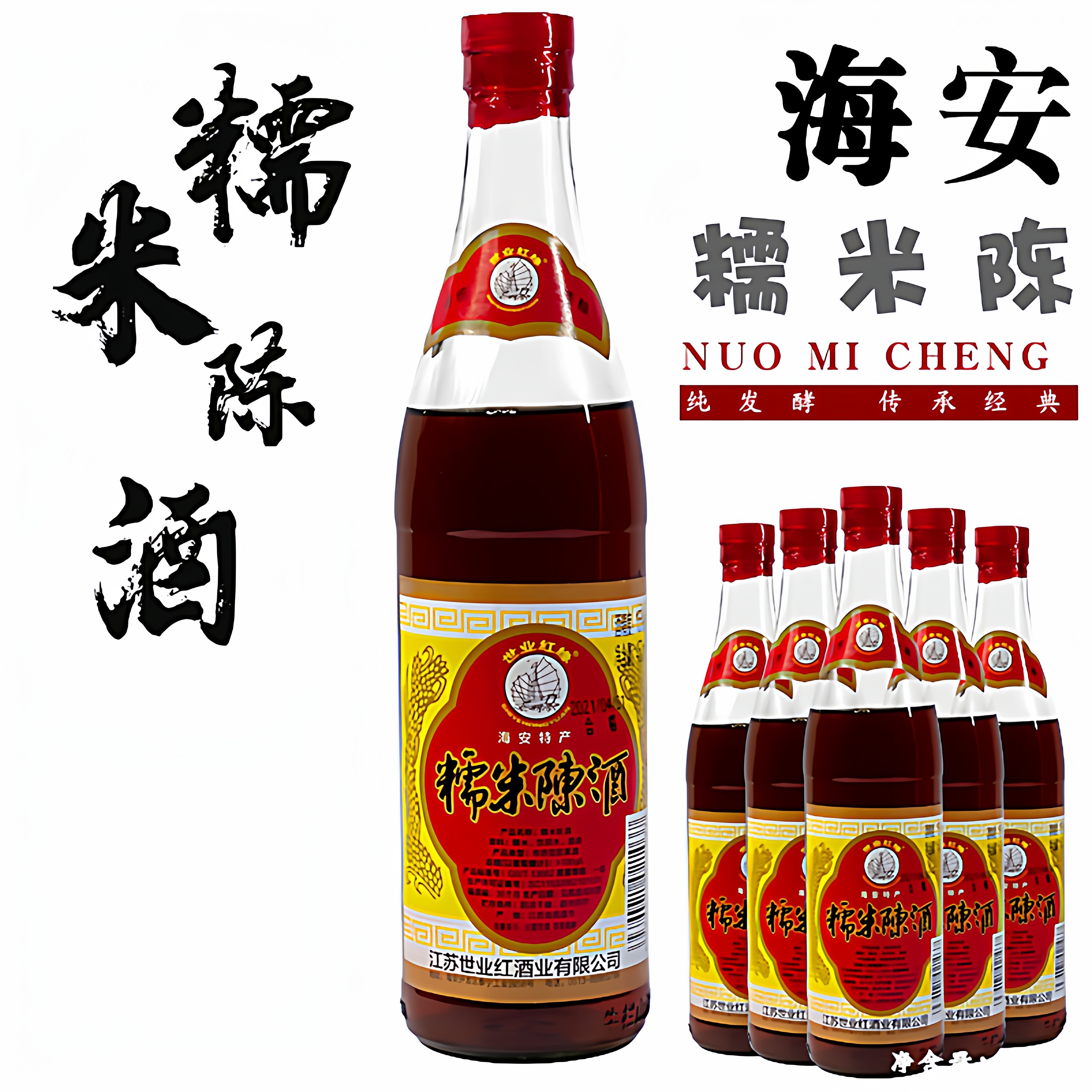 海安450ml传统型一瓶包邮陈酒