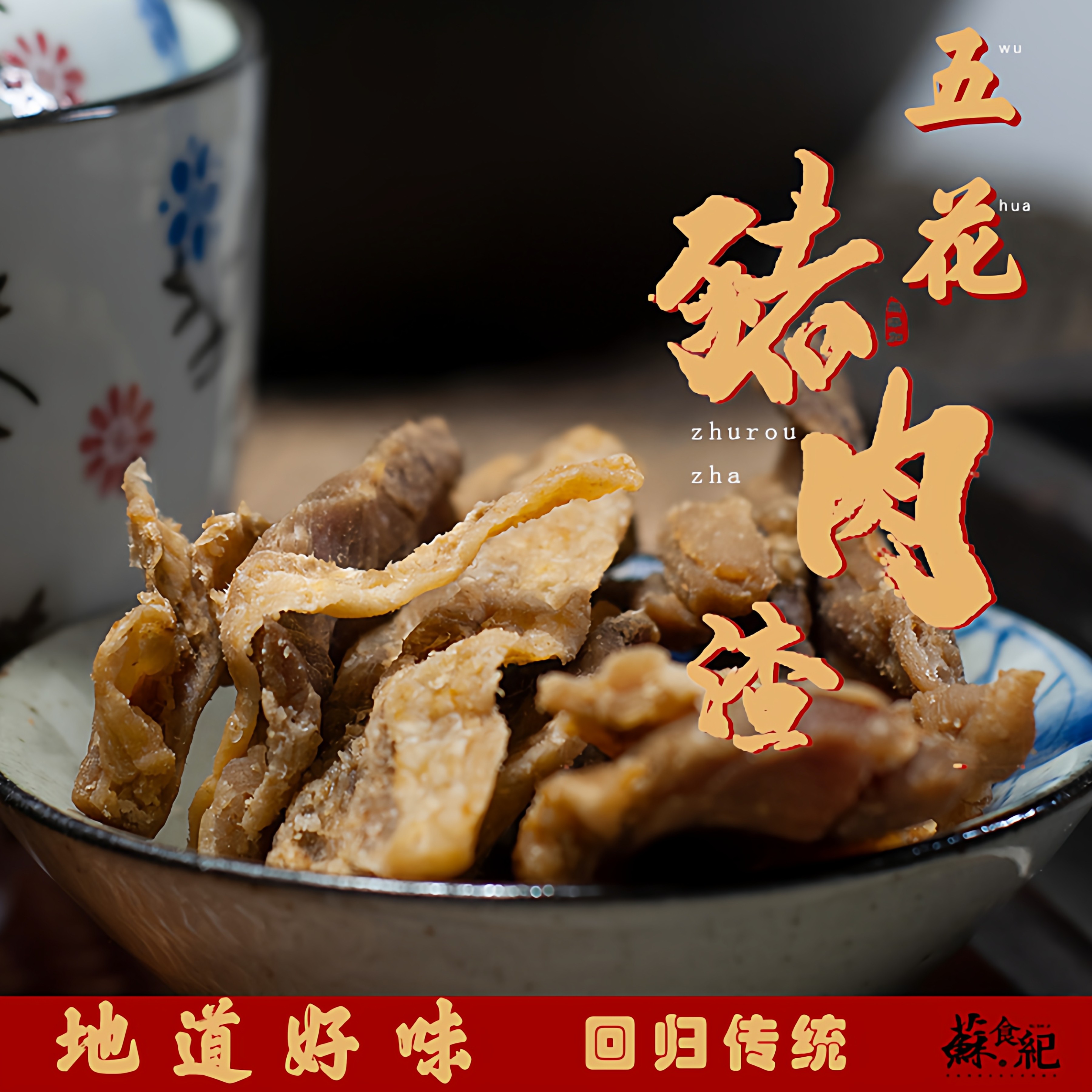 南通如皋特产猪肉渣油脂肉条渣休闲零食酥脆油梭子袋装零小吃包邮,零食/坚果/特产,猪肉类,淘宝优惠券,粉丝福利购,淘宝优惠卷