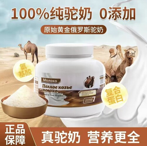 俄罗斯进口双峰骆驼奶粉低脂高钙无蔗糖中老年人学生成人营养早餐
