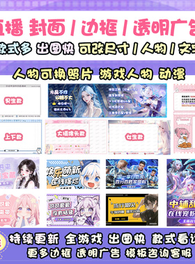 直播间海报B站虎牙王者原神抖音斗鱼banner动态边框游戏封面设计