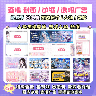 直播间海报B站虎牙王者原神抖音斗鱼banner动态边框游戏封面设计