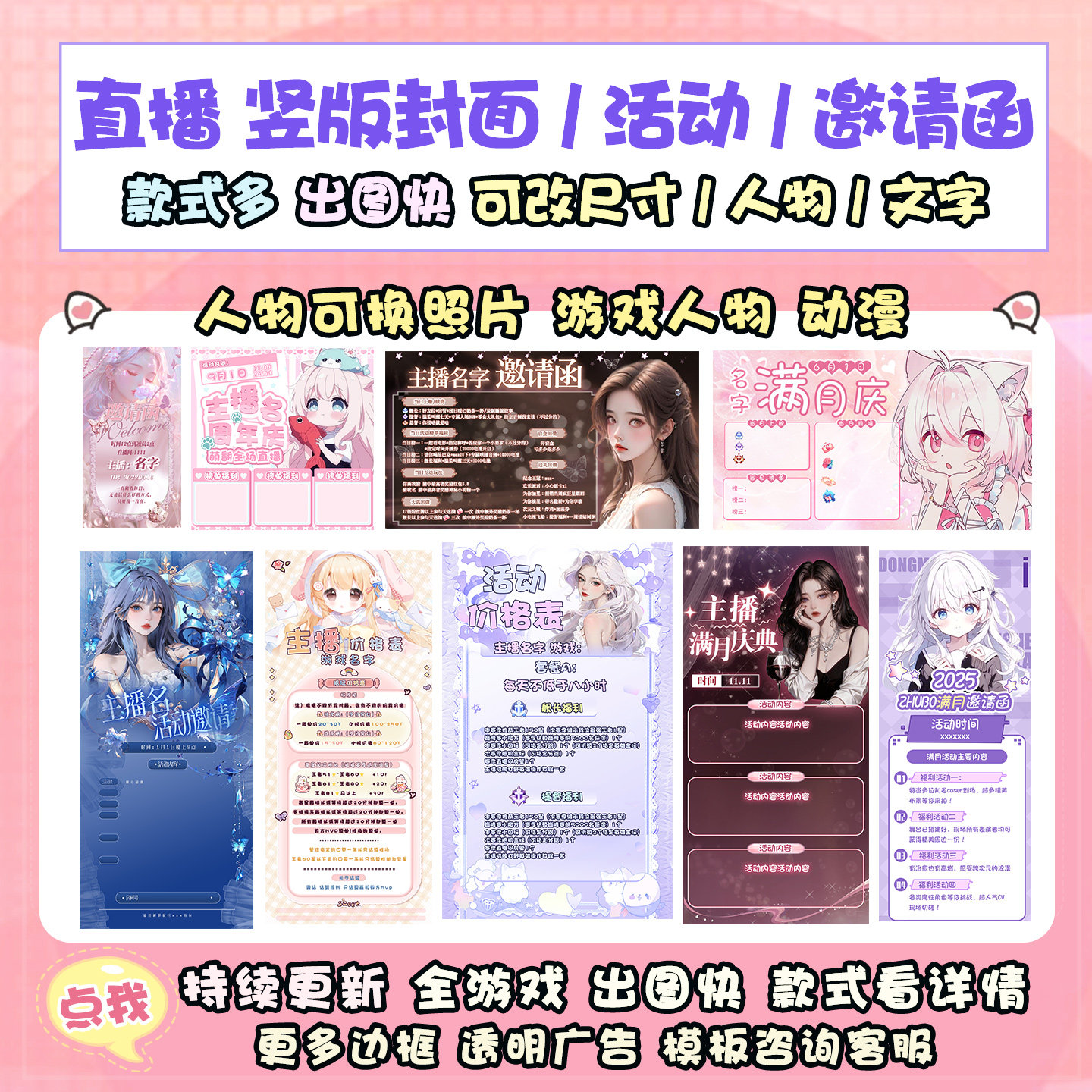 活动生日满月封面b站可爱邀请函卡通/动漫/插画设计
