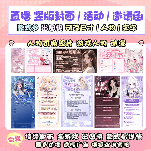 活动生日满月封面b站可爱邀请函价格表游戏直播间海报banner设计
