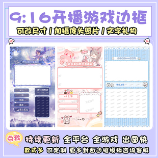 9:16竖版抖音yy王者荣耀端游戏礼物视频号obsB站直播间边框模板