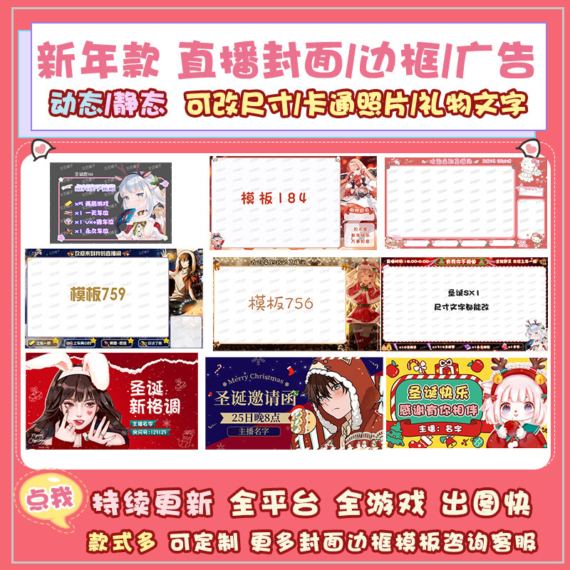 圣诞新年元旦春节过年节透明广告b站虎牙斗鱼直播间海报封面模板