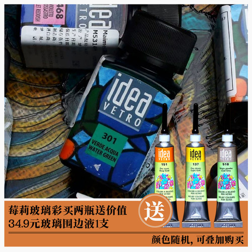 MAIMERI莓莉玻璃颜料原装进口