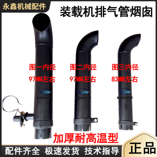 适配30铲车玉柴50潍柴徐工临工953常林柳工龙工855排气管烟囱加厚