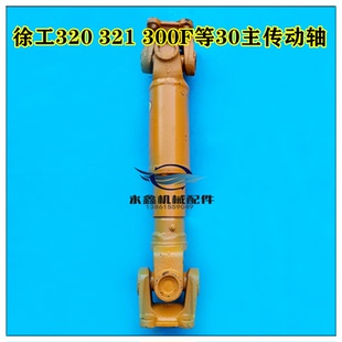 KL铲车装 徐工320 300F 300K 载机配件变矩器到变速箱主传动轴 321